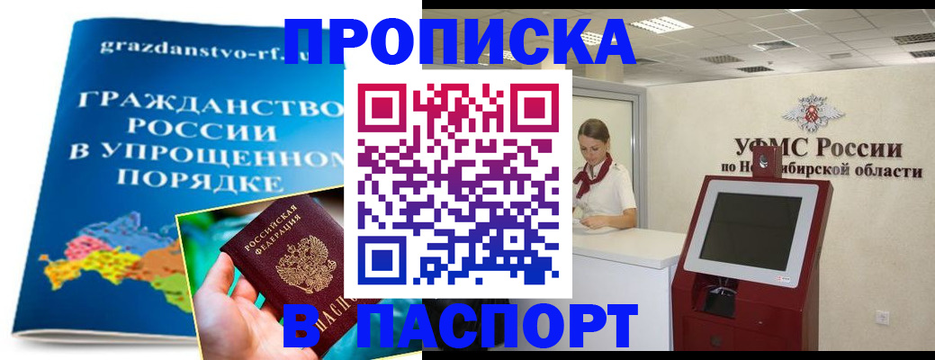 прописка от собственника в Омской области