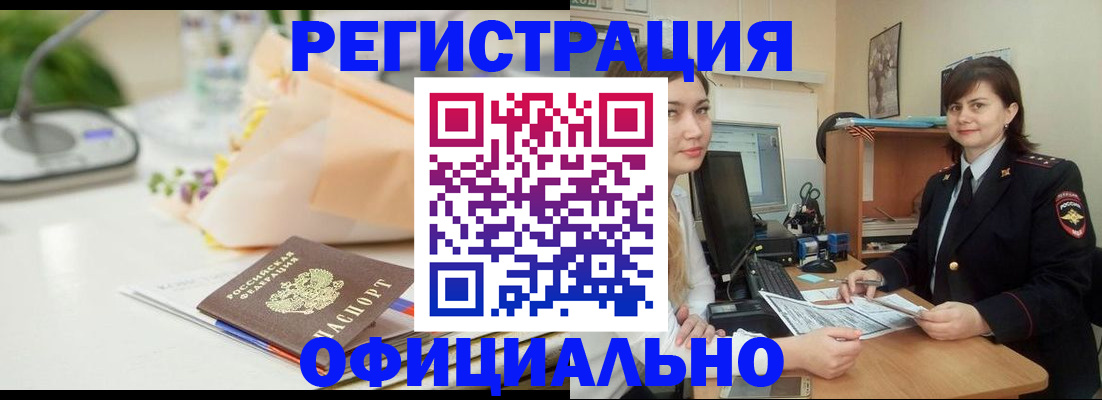 где прописаться в Омской области