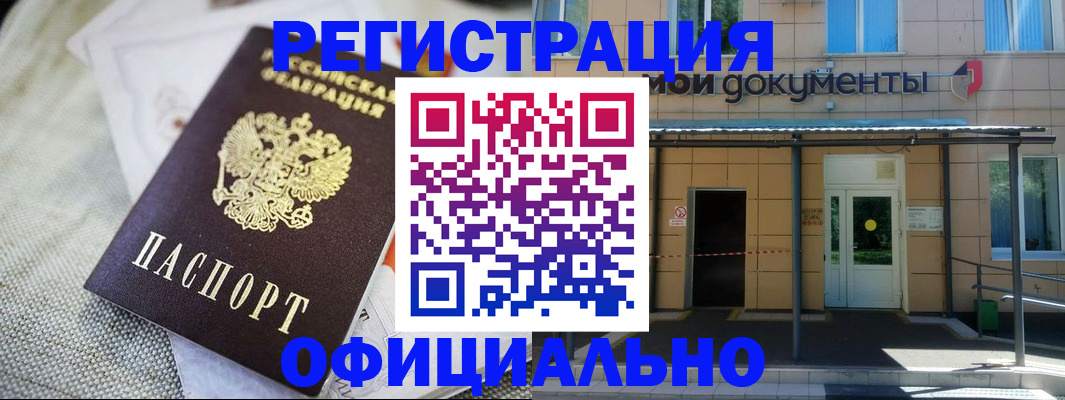 временная регистрация недорого в Омской области